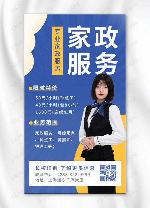家政服務(wù)保姆藍(lán)色白色簡約商務(wù)海報模板下載 | 千庫網(wǎng)