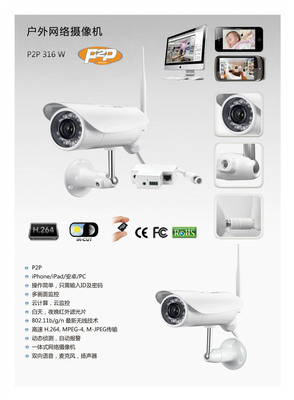 NC316W戶外網絡攝像機 帶IR-CUT，全面支持iOS/Android平臺的多功能監控解決方案